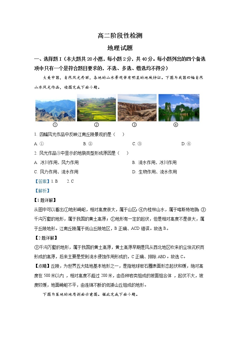 浙江省杭州学军中学2022-2023学年高二地理下学期3月月考试题（Word版附解析）01