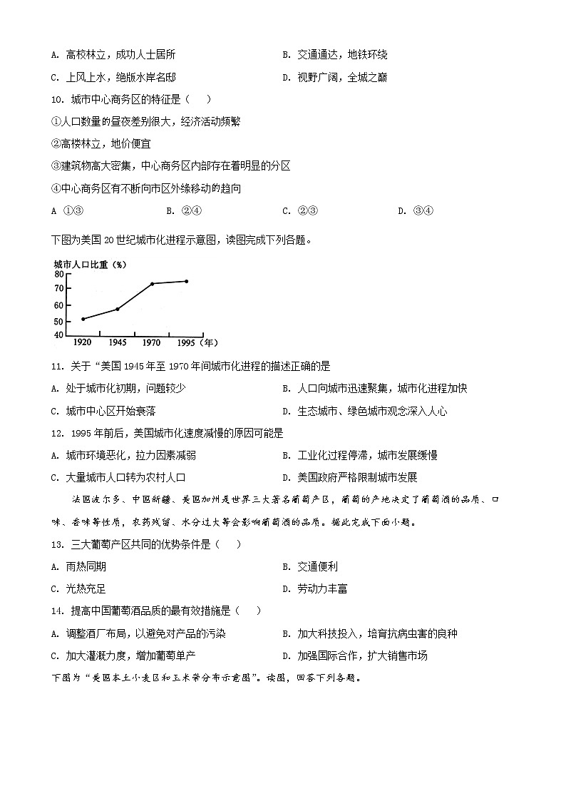 四川省成都市新都区2021-2022学年高一下学期期末测试地理试题无答案第3页