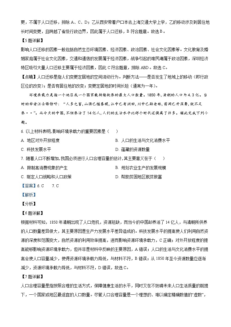 四川省成都市新都区2021-2022学年高一下学期期末测试地理试题含解析第3页