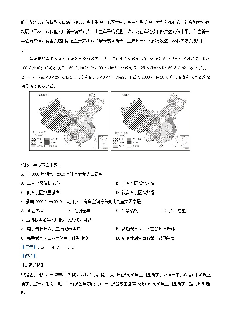 四川省内江市2021-2022学年高一下学期期末地理试题(理科)含解析第2页