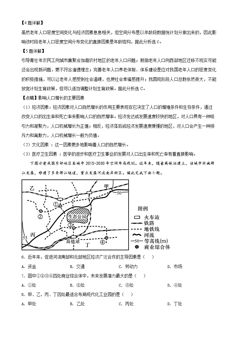 四川省内江市2021-2022学年高一下学期期末地理试题(理科)含解析第3页