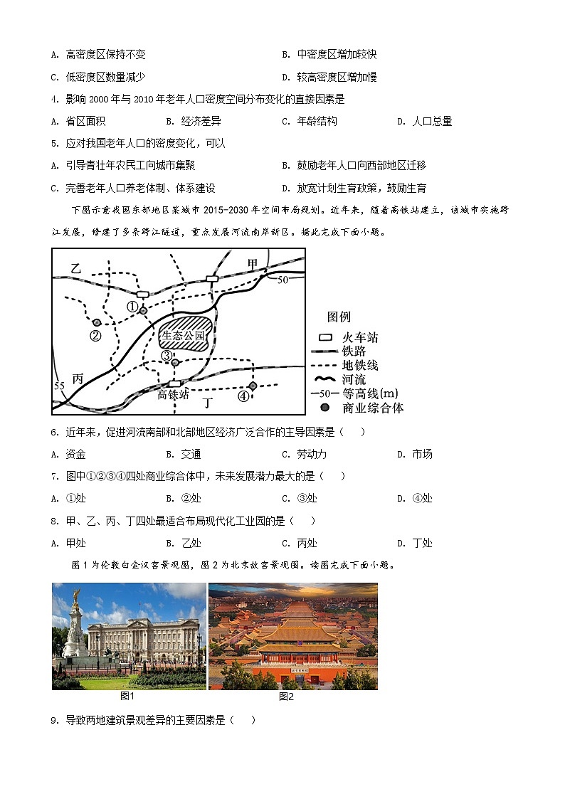 四川省内江市2021-2022学年高一下学期期末地理试题(理科)无答案第2页