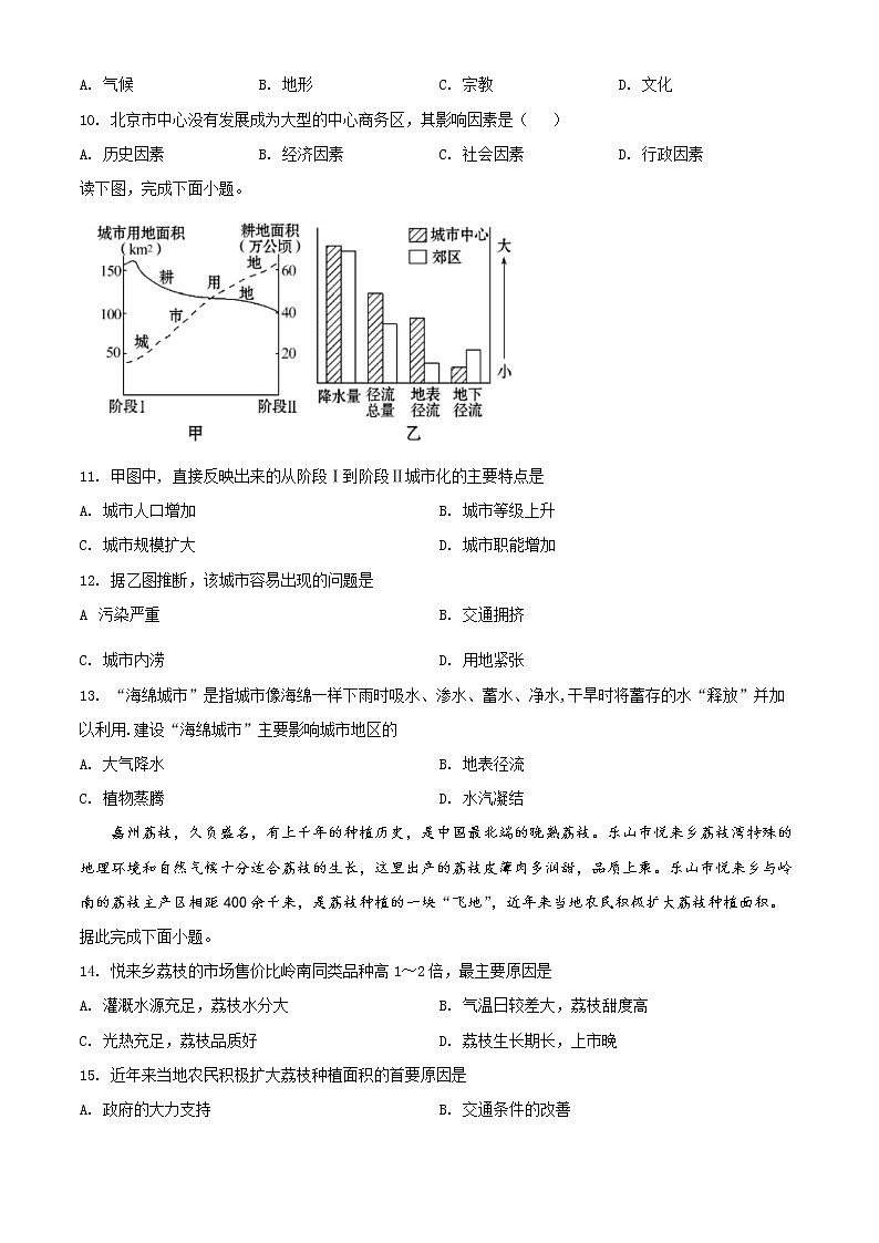 四川省内江市2021-2022学年高一下学期期末地理试题(理科)无答案第3页
