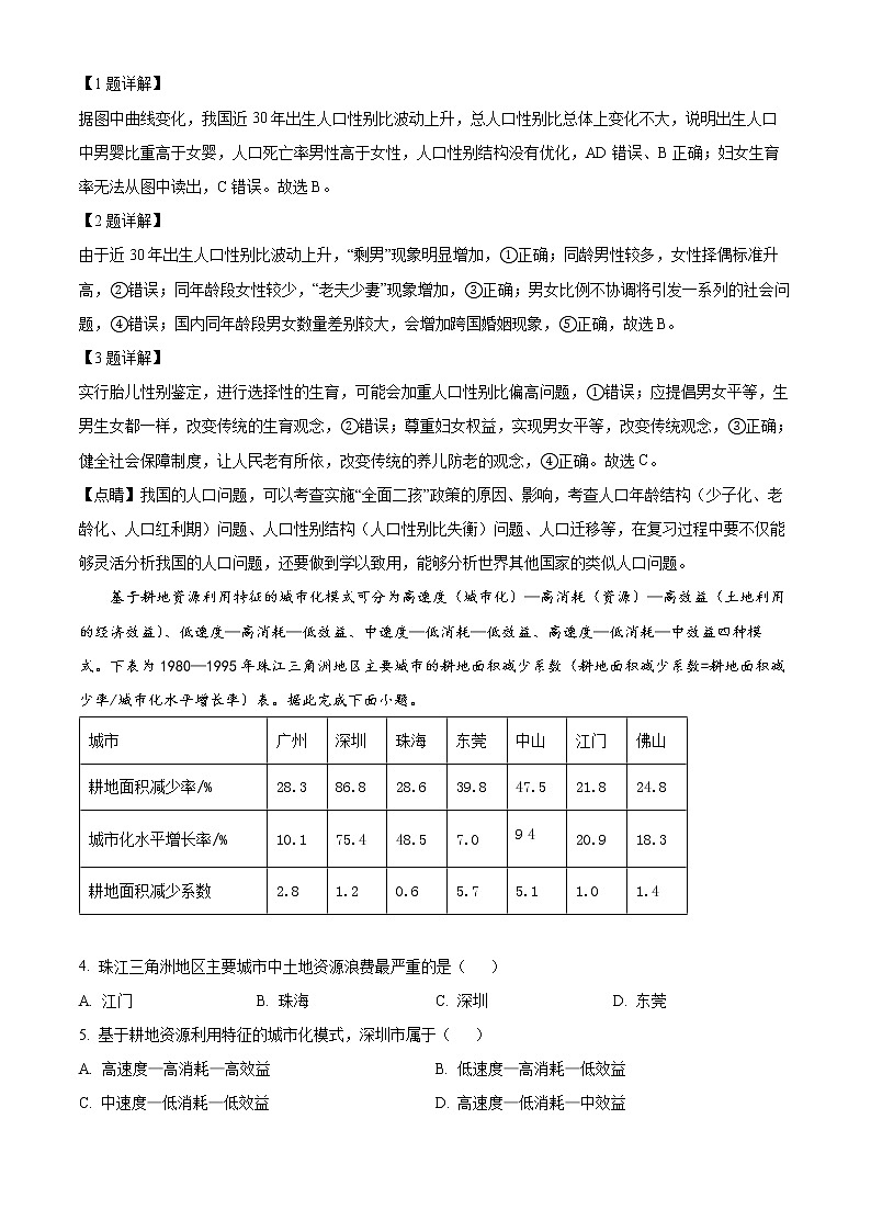 四川省眉山市2021-2022学年高一下学期期末文综地理试题含解析第2页