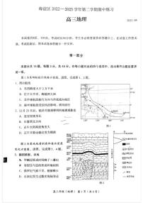 2023年北京市海淀区高三一模地理试题及答案