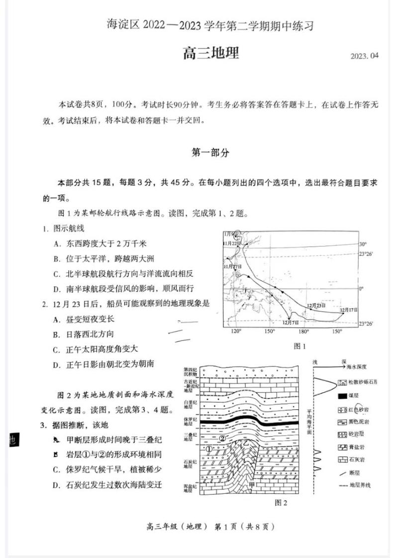 2023年北京市海淀区高三一模地理试题及答案01