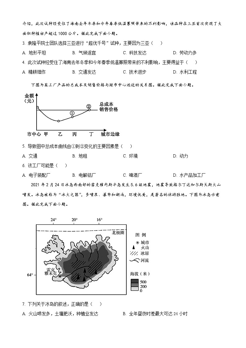 四川省南充高级中学2020-2021学年高一下学期期末地理试题无答案第2页
