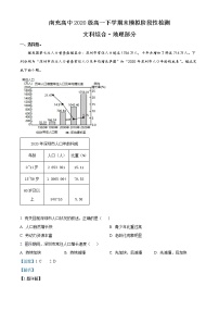2021南充高級中學(xué)高一下學(xué)期期末考試地理含解析