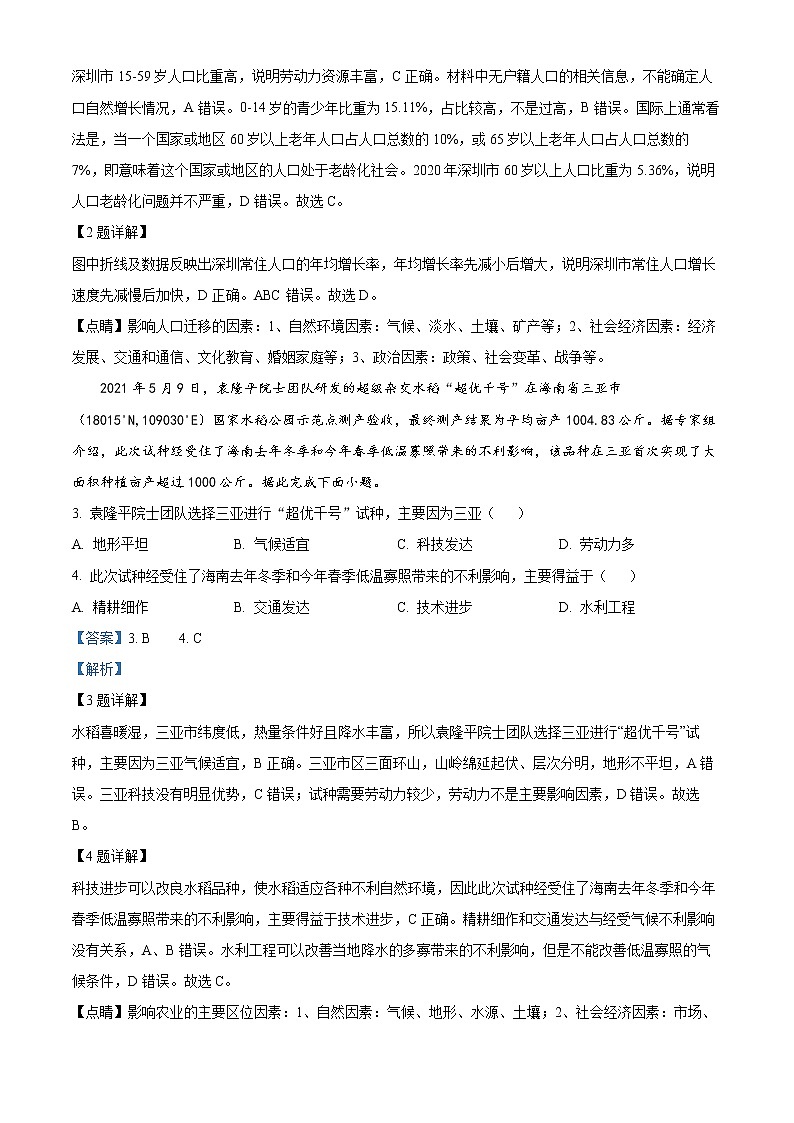 四川省南充高级中学2020-2021学年高一下学期期末地理试题含解析第2页