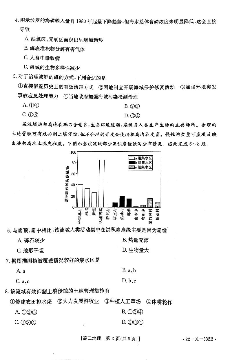 地理试卷332B第2页