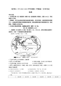 黑龙江省牡丹江市第二高级中学2022-2023学年高一地理下学期4月月考试题（Word版附答案）