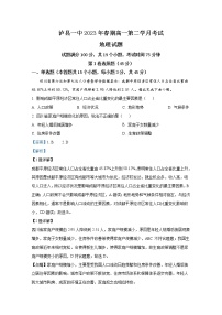 四川省泸县第一中学2022-2023学年高一地理下学期4月月考试题（Word版附解析）