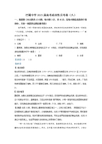 重庆市巴蜀中学2022-2023学年高三地理下学期高考适应性月考（八）试题（Word版附解析）