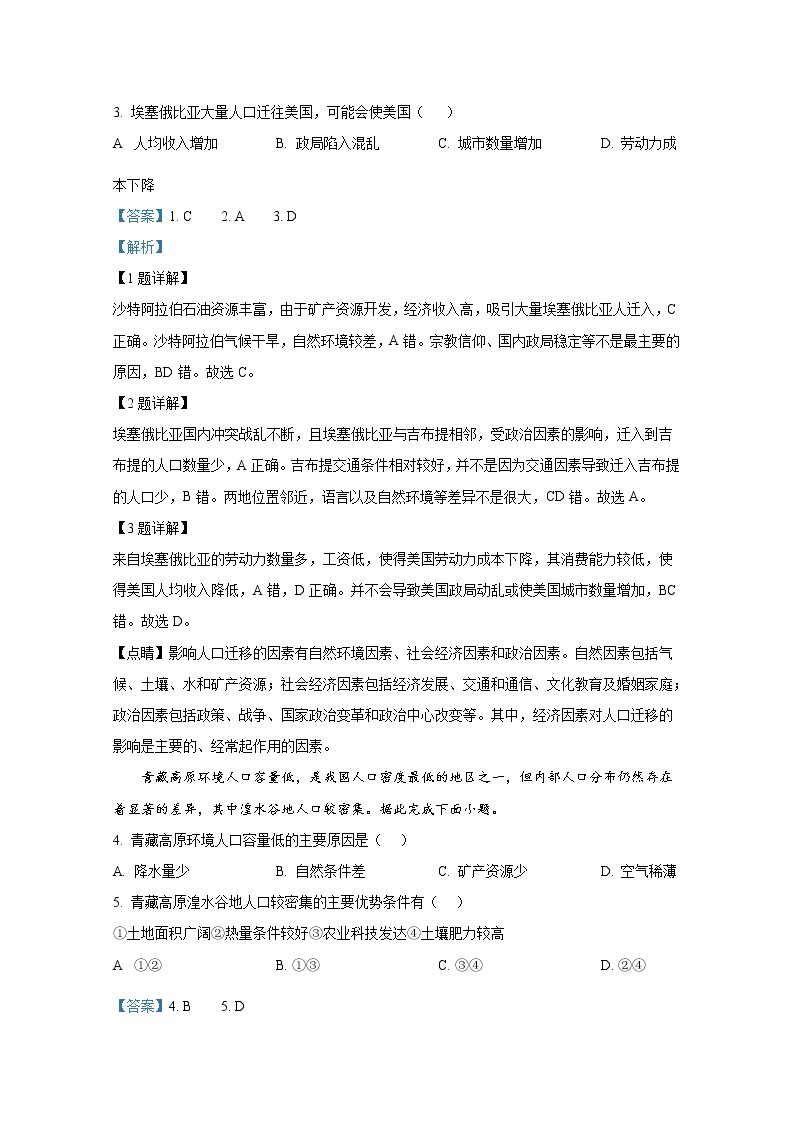 重庆市部分学校2022-2023学年高一地理下学期3月大联考试题（Word版附解析）02