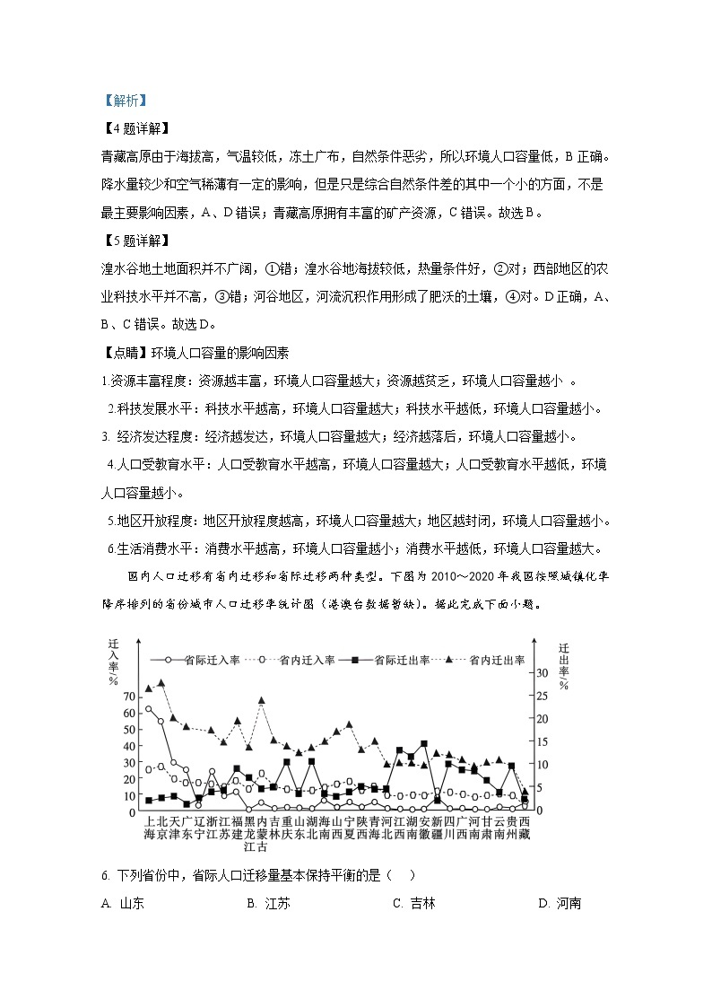 重庆市部分学校2022-2023学年高一地理下学期3月大联考试题（Word版附解析）03