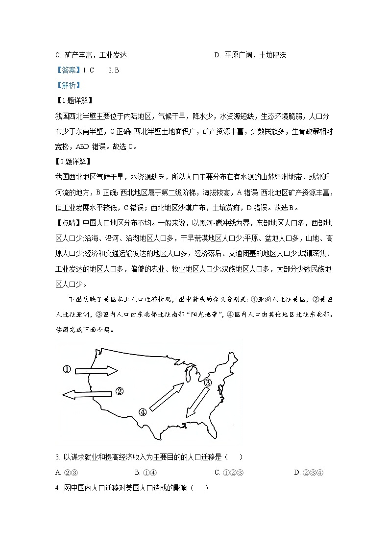 天津市静海区第一中学2022-2023学年高一地理下学期3月学业能力调研试题（Word版附解析）02