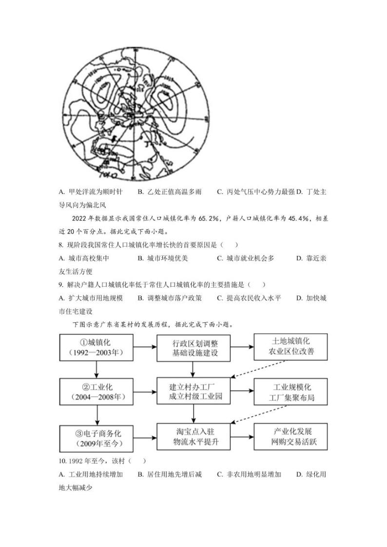 2023届天津市红桥区高三下学期一模地理试题（PDF版）03