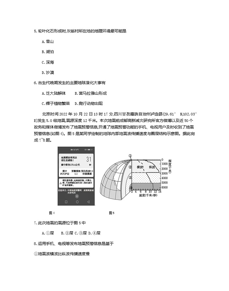 2022-2023学年江苏省百校联考高一上学期12月份阶段检测(月考)地理试题含答案第3页
