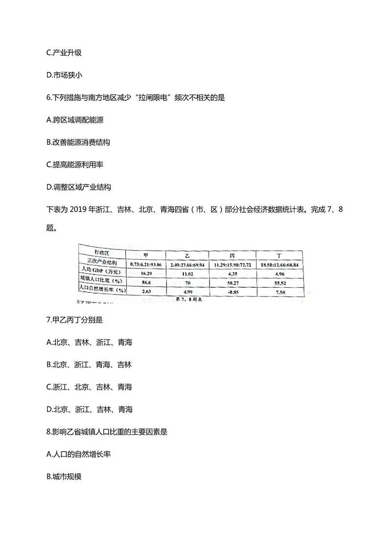 2021届浙江省嘉兴市高三下学期4月二模考试地理试题 PDF版第3页