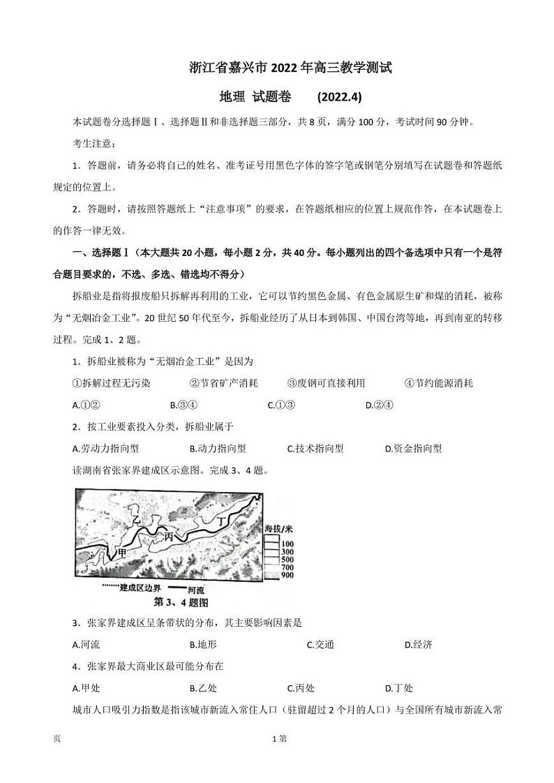 2022届浙江省嘉兴市高三下学期4月教学测试(二模) 地理 PDF版01