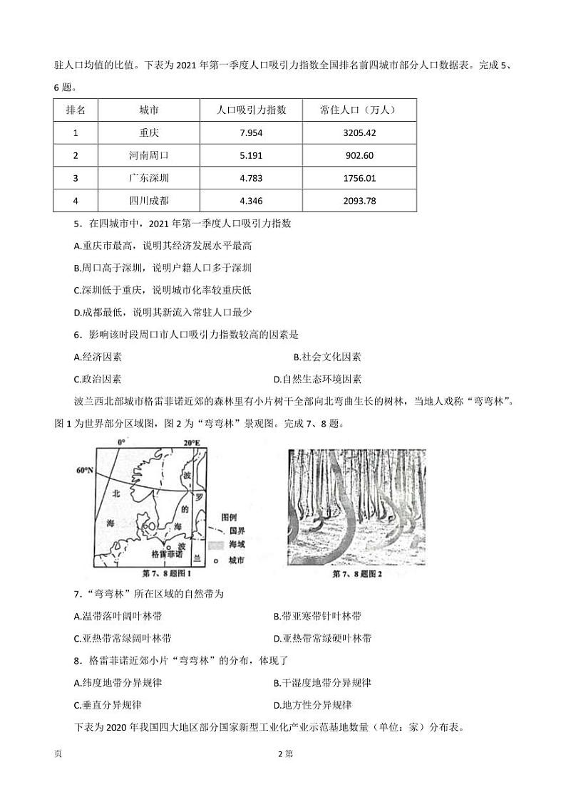 2022届浙江省嘉兴市高三下学期4月教学测试(二模) 地理 PDF版02