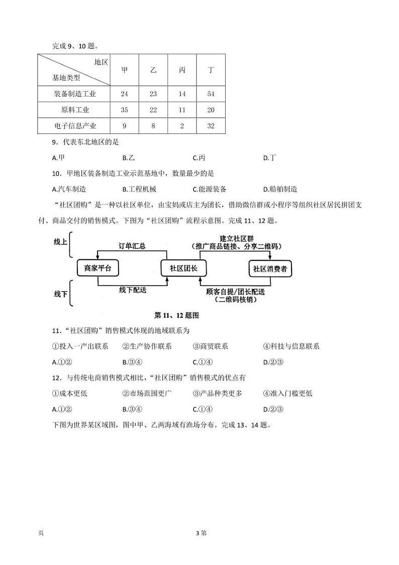 2022届浙江省嘉兴市高三下学期4月教学测试(二模) 地理 PDF版03