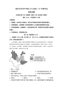 重庆市长寿中学校2022-2023学年高二地理下学期期中试题（Word版附解析）