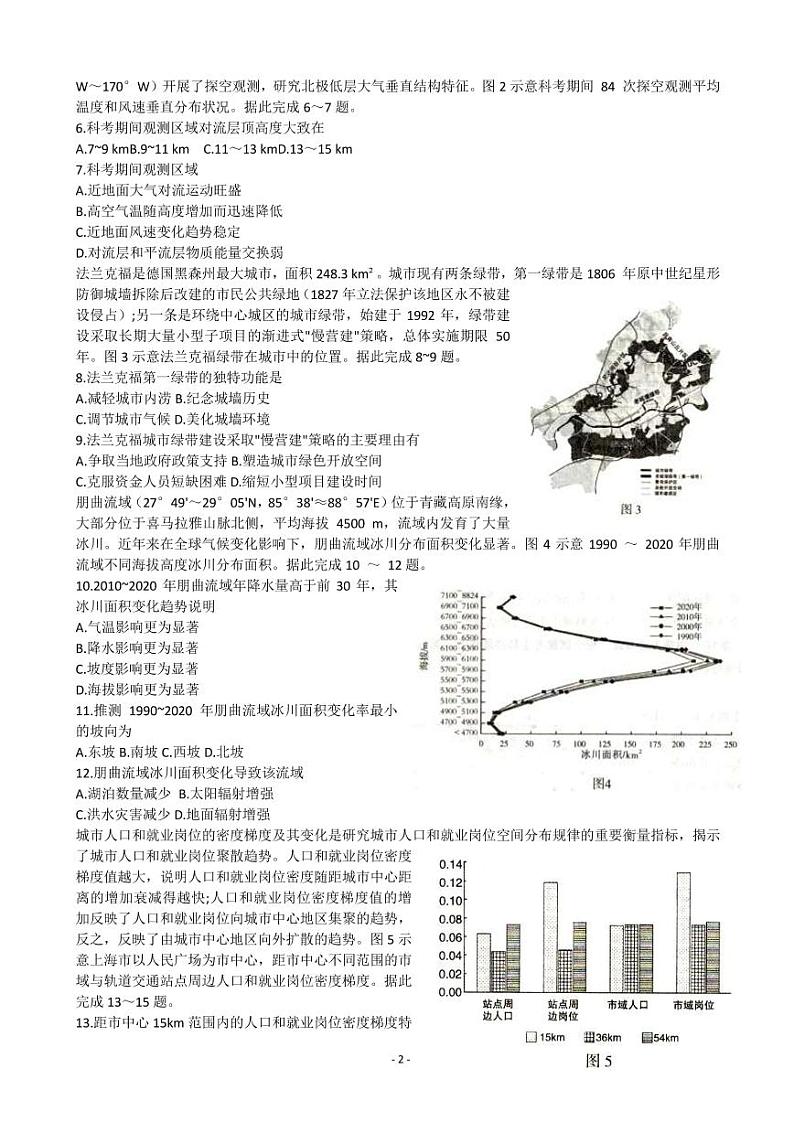 2022届河北省石家庄市高三下学期教学质量检测(一)(一模) 地理 PDF版02