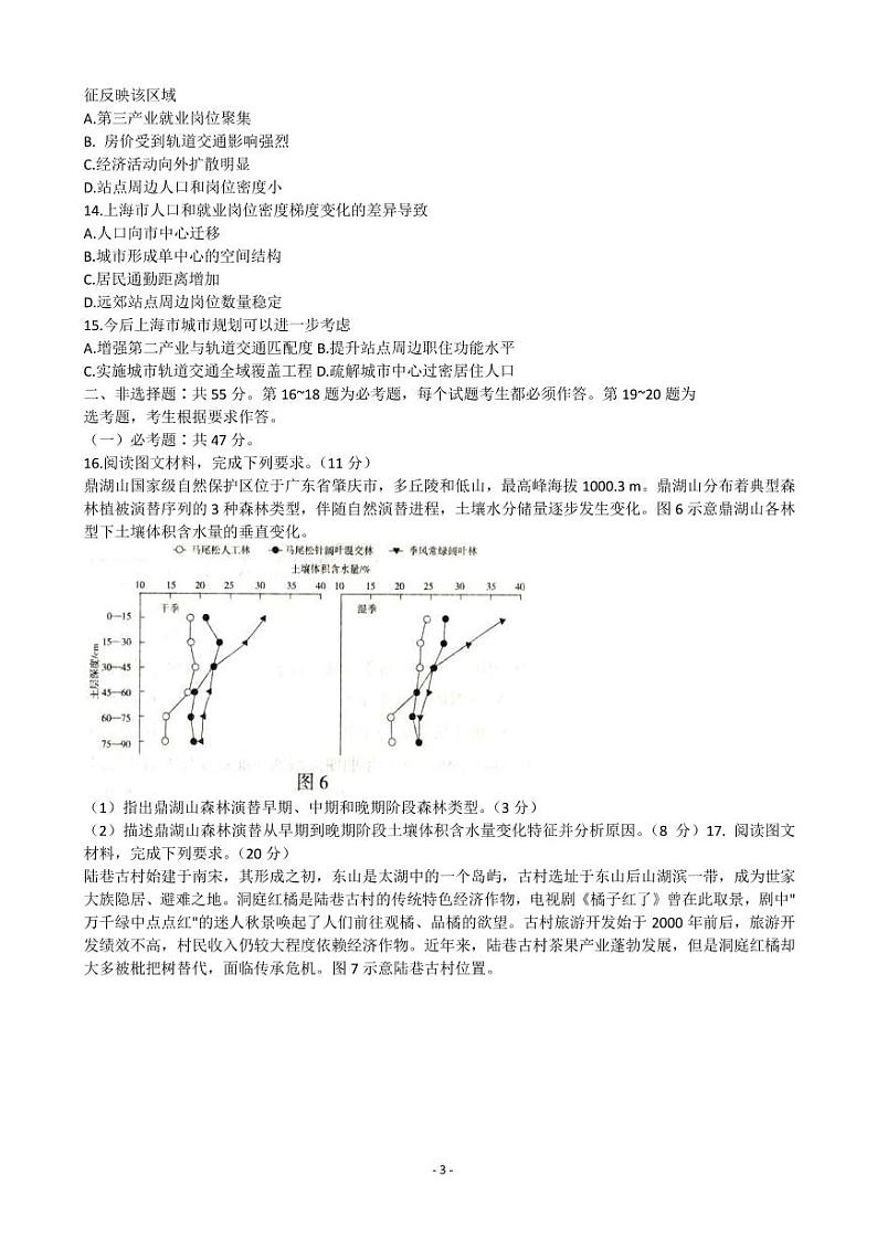 2022届河北省石家庄市高三下学期教学质量检测(一)(一模) 地理 PDF版03