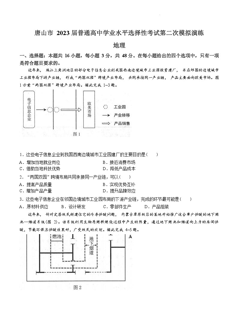 2023届河北省唐山市高三二模地理试题及答案01