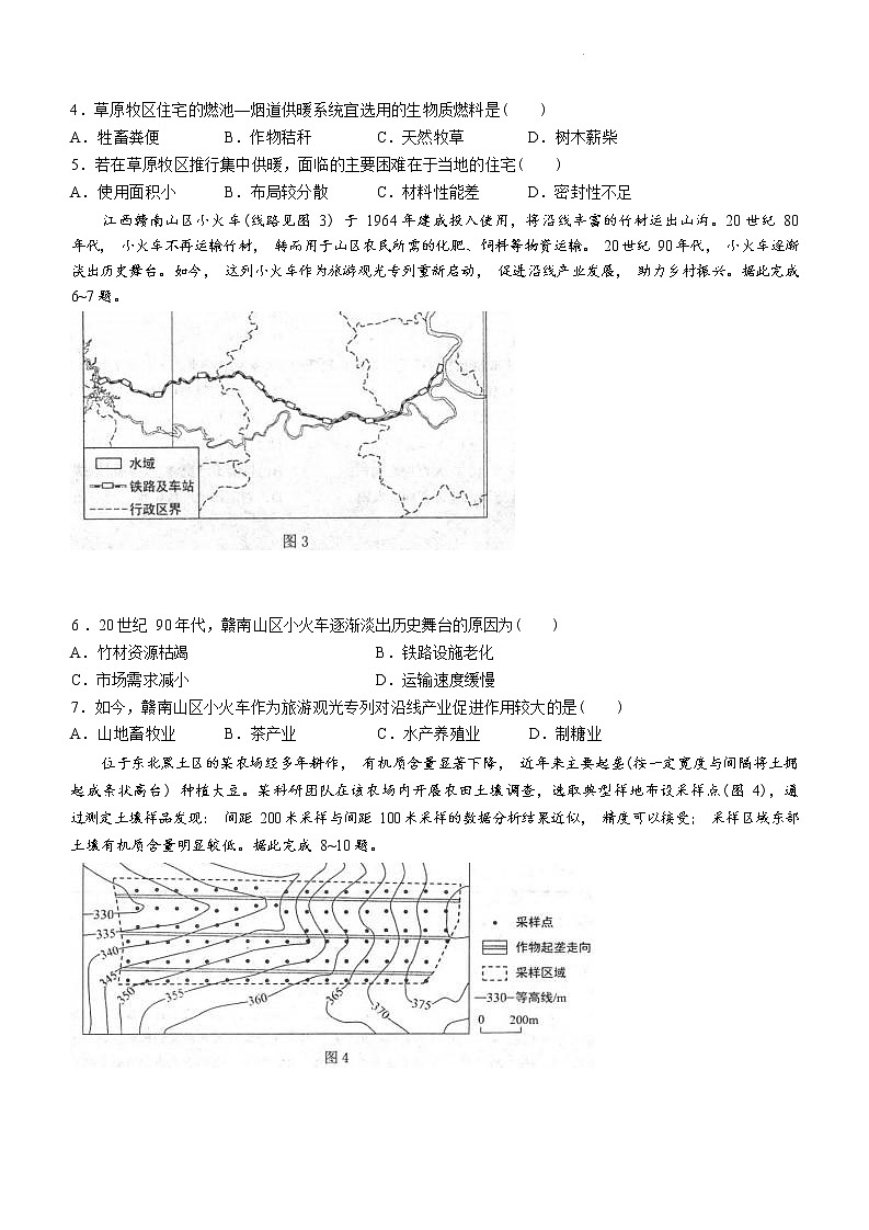 2023届河北省唐山市高三二模地理试题及答案02