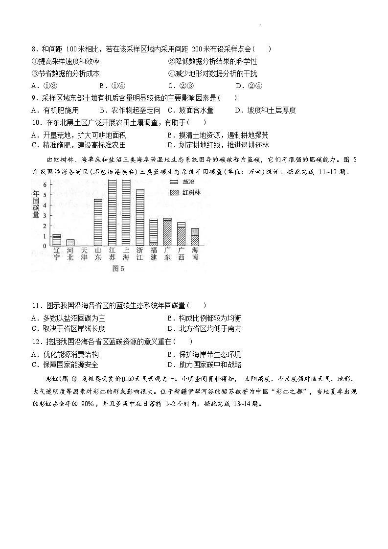 2023届河北省唐山市高三二模地理试题及答案03