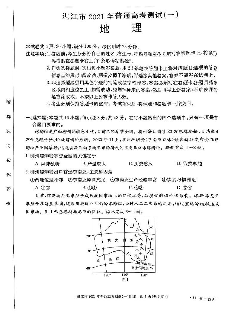 2021届广东省湛江市高三下学期3月普通高考测试(一)地理试题 PDF版第1页