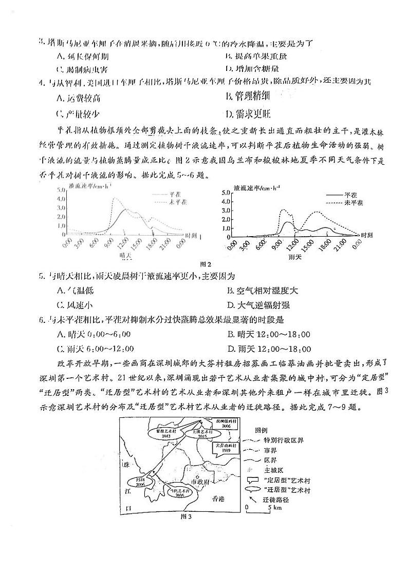 2021届广东省湛江市高三下学期3月普通高考测试(一)地理试题 PDF版第2页