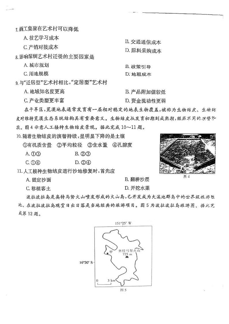 2021届广东省湛江市高三下学期3月普通高考测试(一)地理试题 PDF版第3页