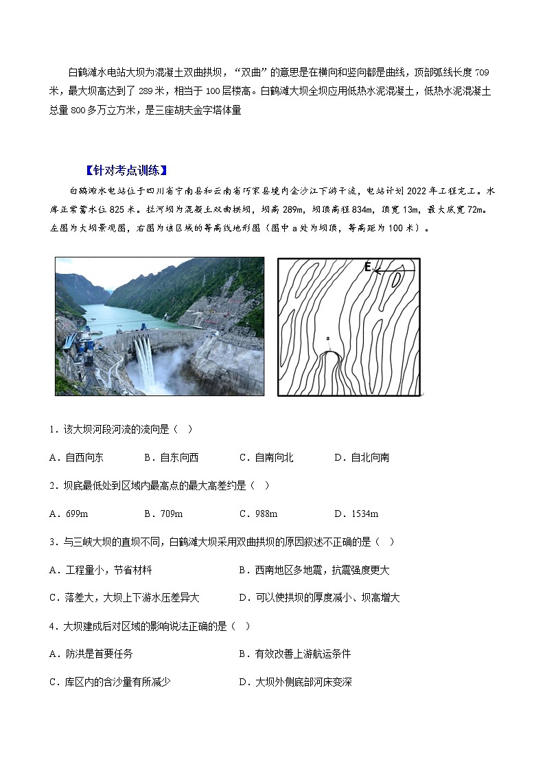 02 白鹤滩水电站-【直击热点】2023年高考地理时事热点深入解读(原卷版)第3页