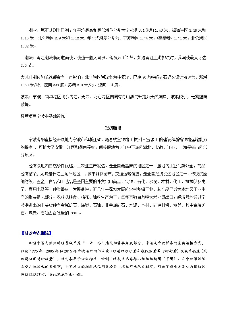 01 宁波港-【直击热点】2023年高考地理时事热点深入解读(原卷版)第2页