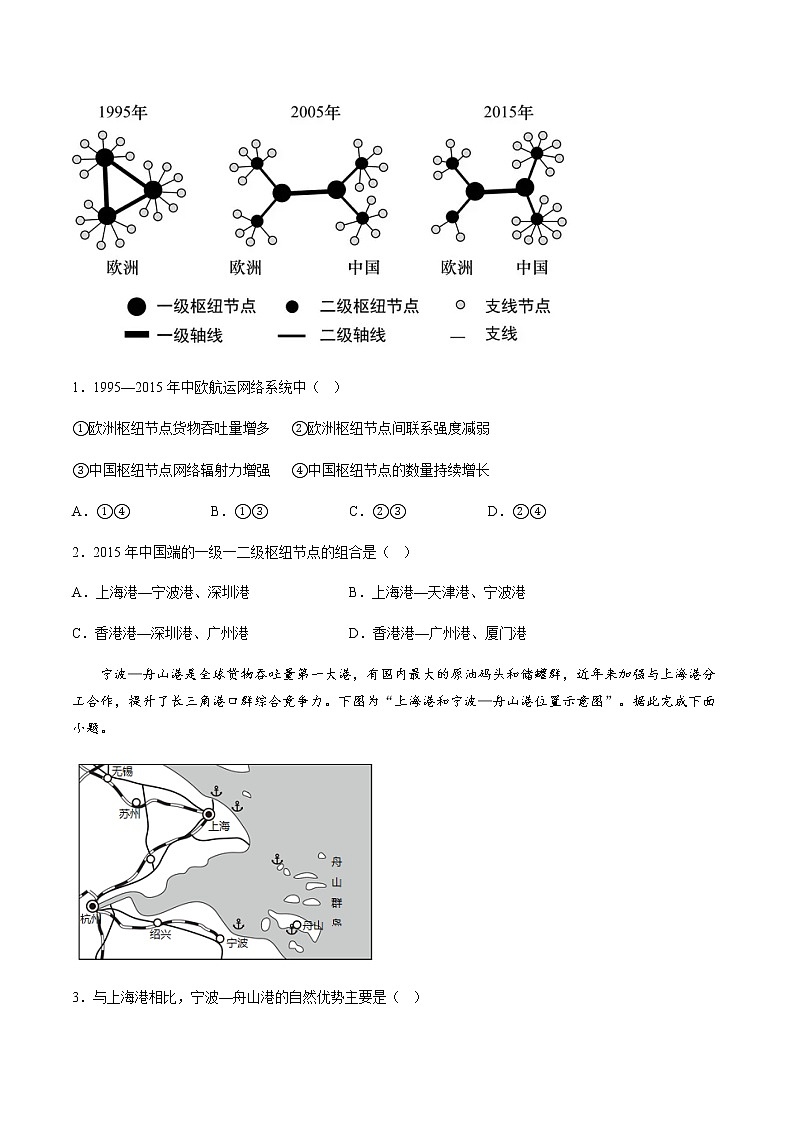 01 宁波港-【直击热点】2023年高考地理时事热点深入解读(原卷版)第3页