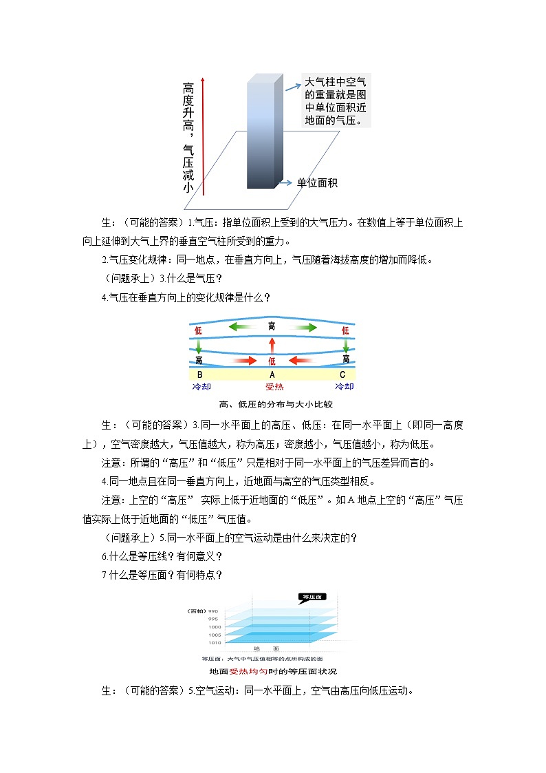 《大氣圈與大氣運(yùn)動(dòng)》第3課時(shí)示范課教案【高中地理魯教版必修1】第2頁(yè)