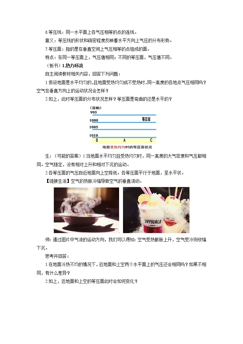 《大氣圈與大氣運(yùn)動(dòng)》第3課時(shí)示范課教案【高中地理魯教版必修1】第3頁(yè)