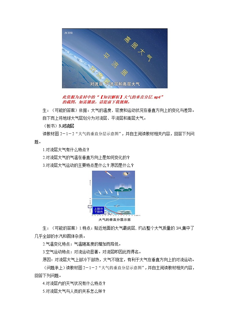 《大氣圈與大氣運動》第1課時示范課教案【高中地理魯教版必修1】第3頁
