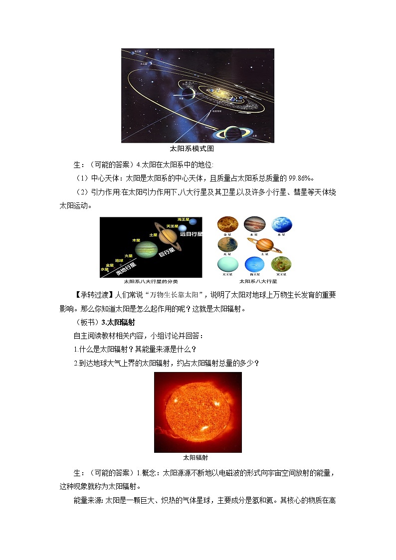 《地球的宇宙環(huán)境》第2課時(shí)示范課教案【高中地理魯教版必修1】第3頁(yè)