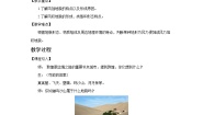 高中地理第二节 走进敦煌风成地貌的世界第1课时教学设计及反思