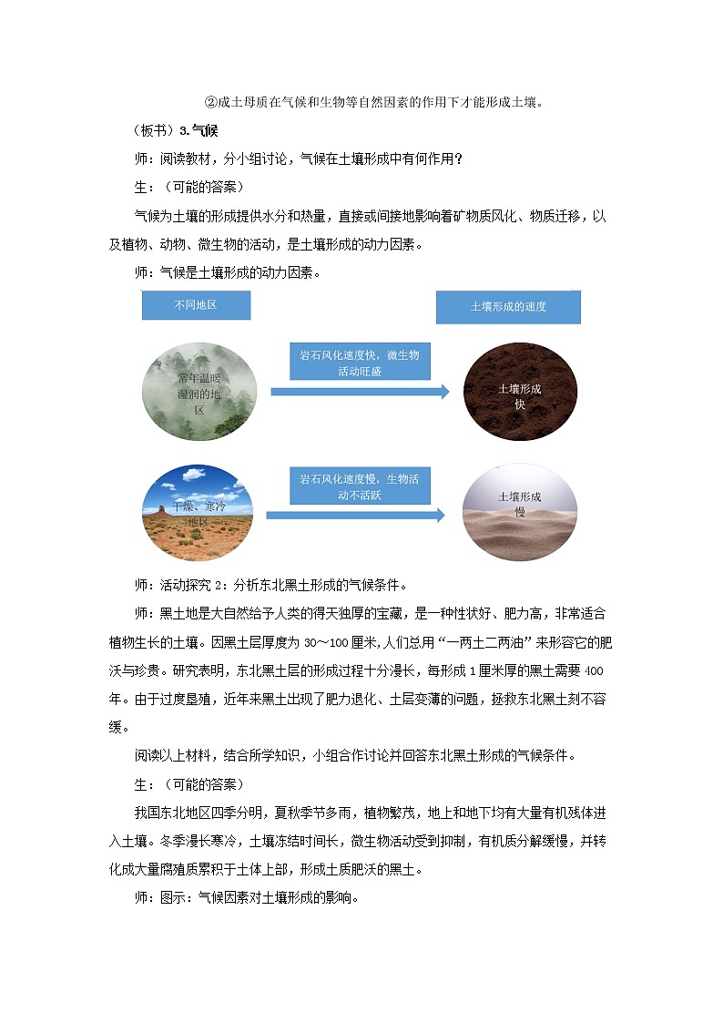 《分析土壤形成的原因》第2課時示范課教案【高中地理魯教版必修1】第3頁