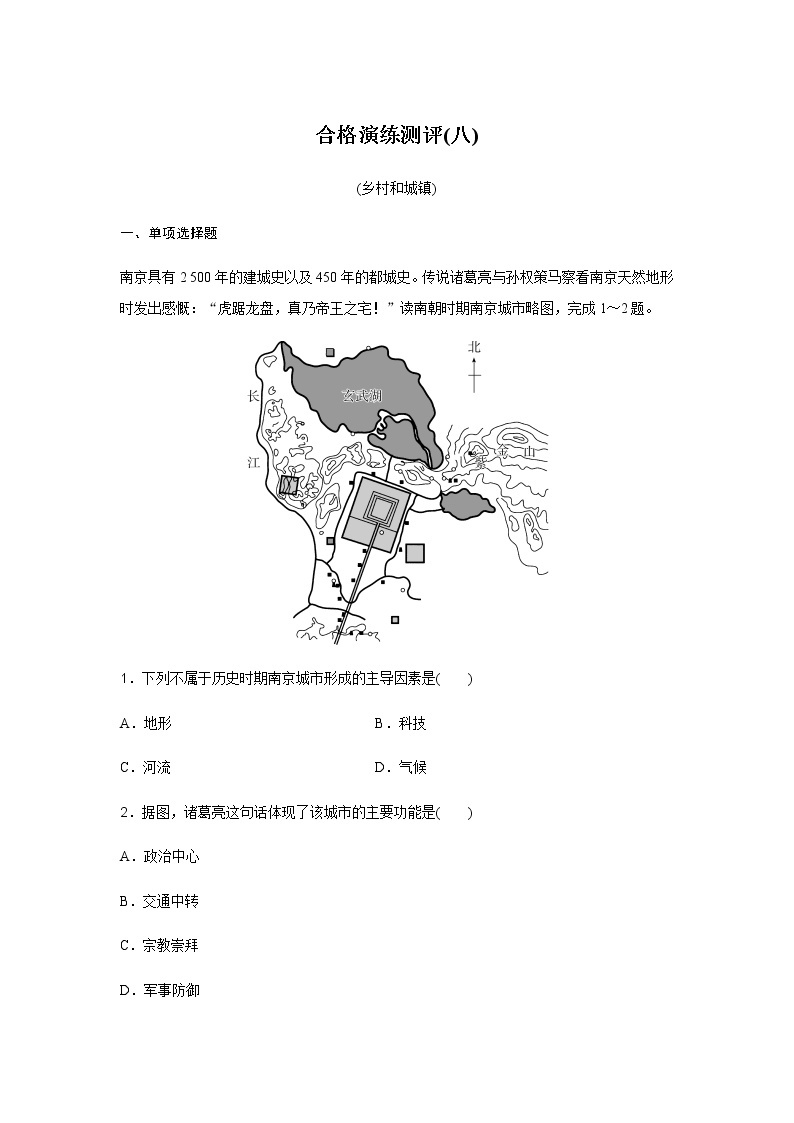 高中地理学业水平合格性考试演练测评(八)含答案01