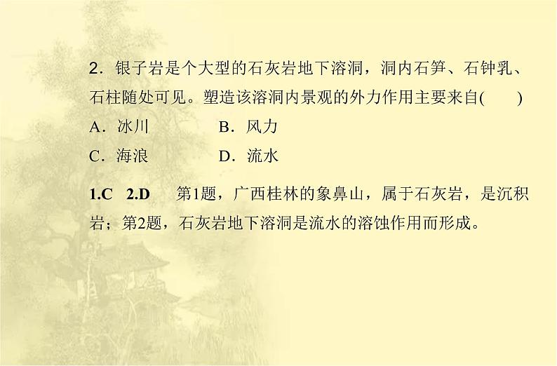 高中地理学业水平合格性考试专题四地貌课件04