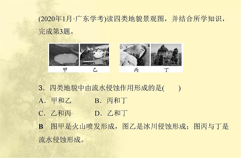高中地理学业水平合格性考试专题四地貌课件05