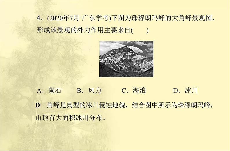 高中地理学业水平合格性考试专题四地貌课件06