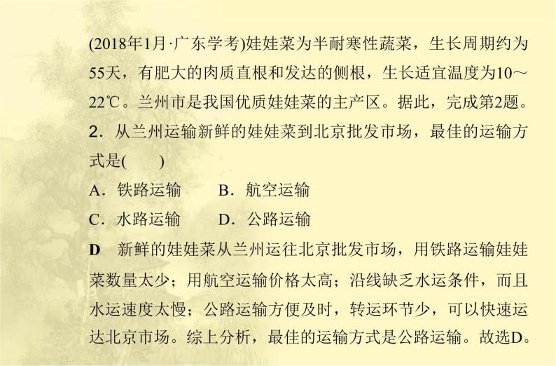 高中地理学业水平合格性考试专题十交通运输布局与区域发展课件04