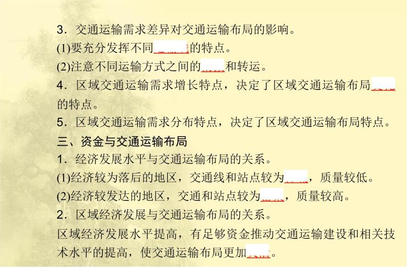 高中地理学业水平合格性考试专题十交通运输布局与区域发展课件07